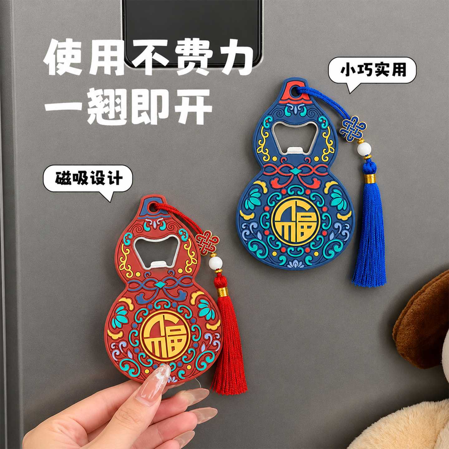 福禄葫芦磁吸开瓶器03