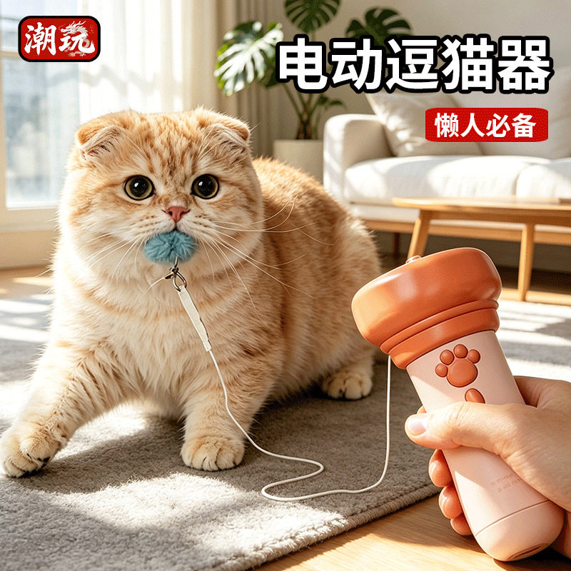 宠物电动逗猫棒自动收回毛球