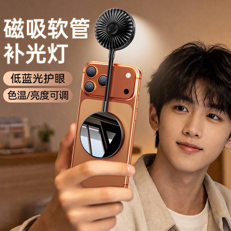 磁吸补光灯软管自拍神器