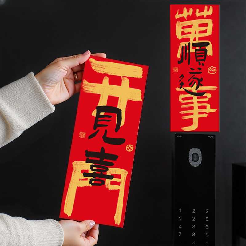 磁吸智能新年门联5546