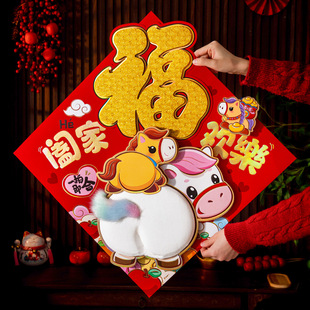 2026新款立体福字贴纸马年大吉新年装饰毛绒卡通春节过年入户门贴
