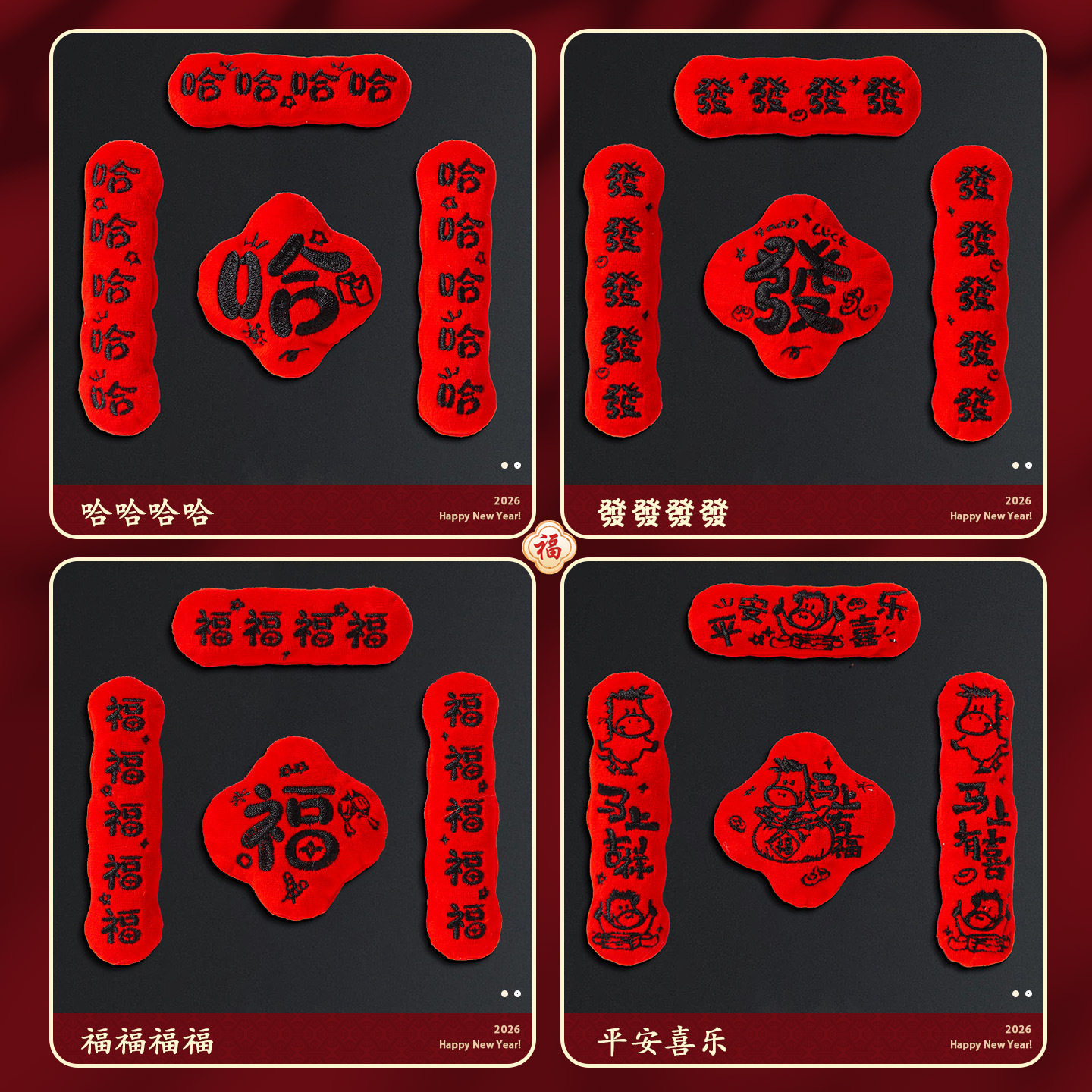 2026新款马年福字门贴春节过年哈哈哈哈小对联装饰新年磁吸冰箱贴