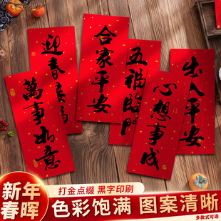 2026书法黑字珲春贴纸春节高档对联新年大门四字挥春新款过年晖春