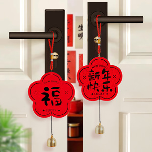 2026新款马年新年福字小铃铛门把手挂件过年春节氛围装饰用品挂饰