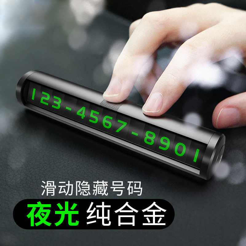 夜光挪车牌创意礼品46