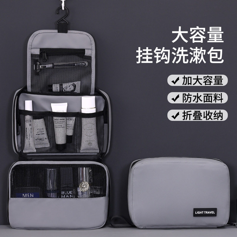 高级感可挂式多功能洗漱包