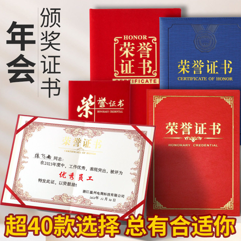 荣誉证书封皮34114254