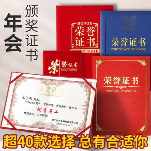 荣誉证书封皮34114254