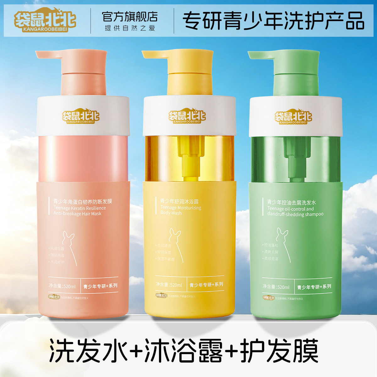 青少年洗护套装控油去屑蓬松留香