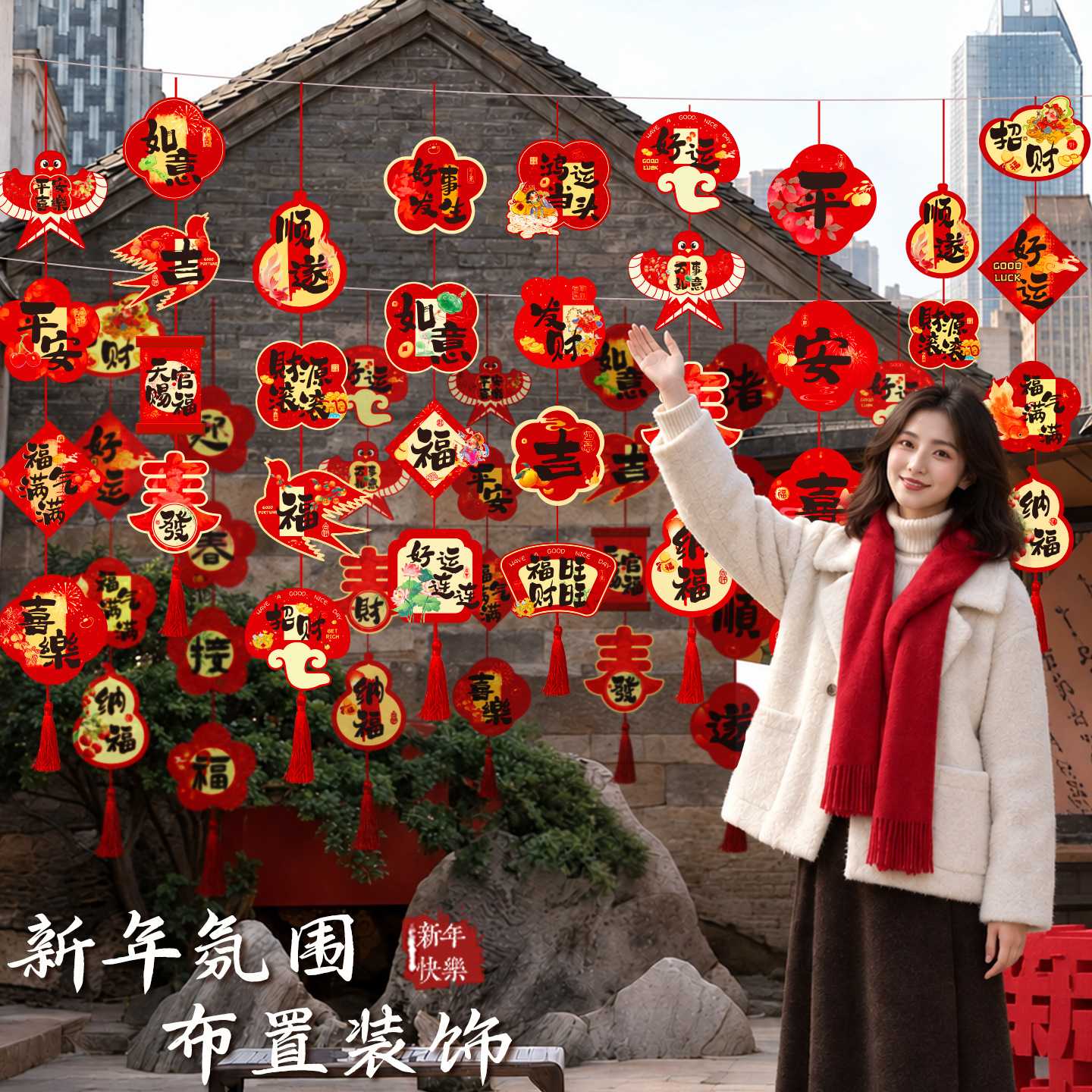 2027中式新年客厅福字吊饰