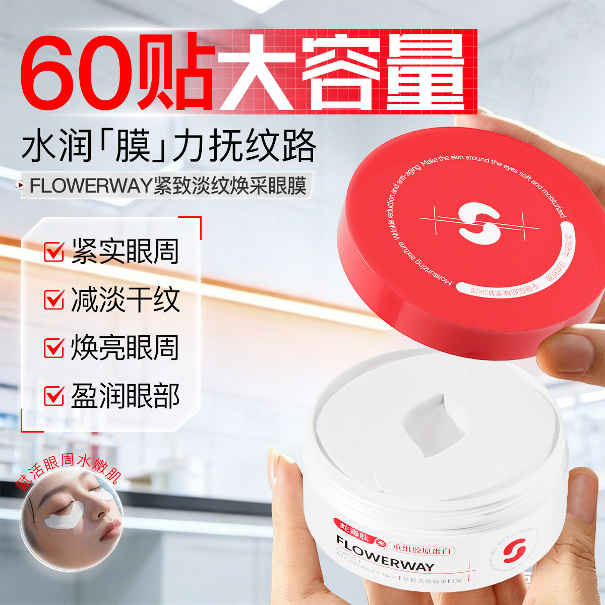 修护紧致淡纹焕采眼膜