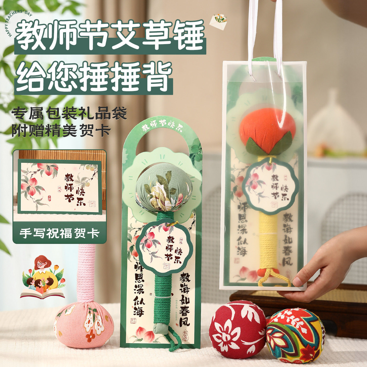国风艾草养生锤教师节礼