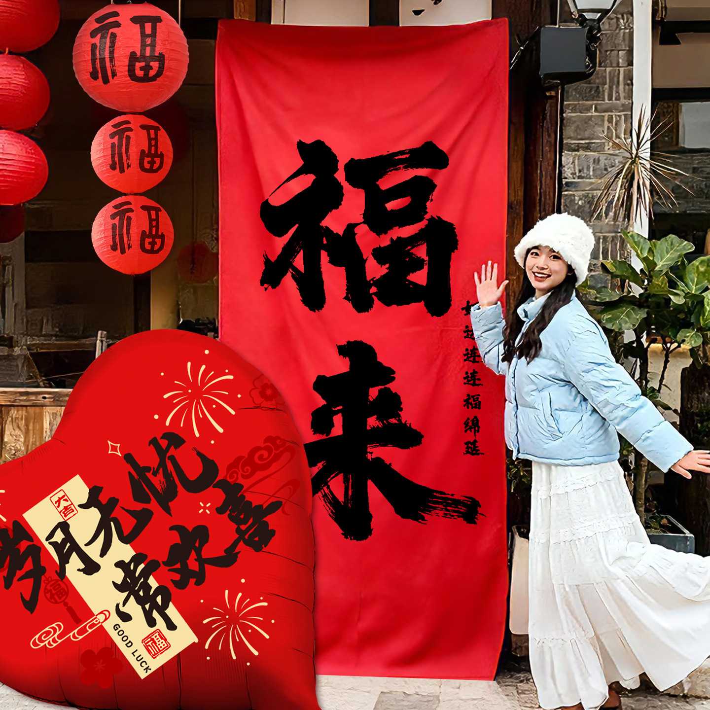2027羊年春节装饰挂布