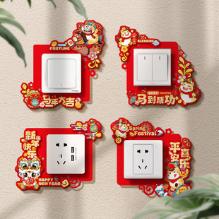 马年开关贴2026新款春节过年卧室客厅氛围布置创意新年装饰品年货