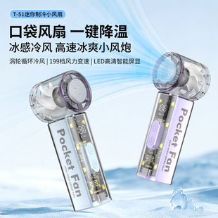 小型新款T-51超导体制冷口袋风扇LED数显带灯便捷透明桌面小风扇