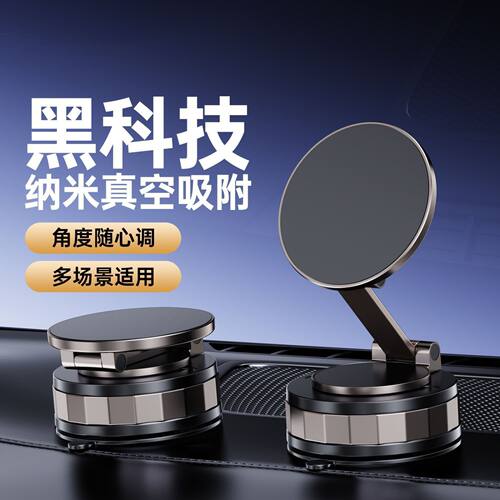真空吸附磁吸车载手机支架