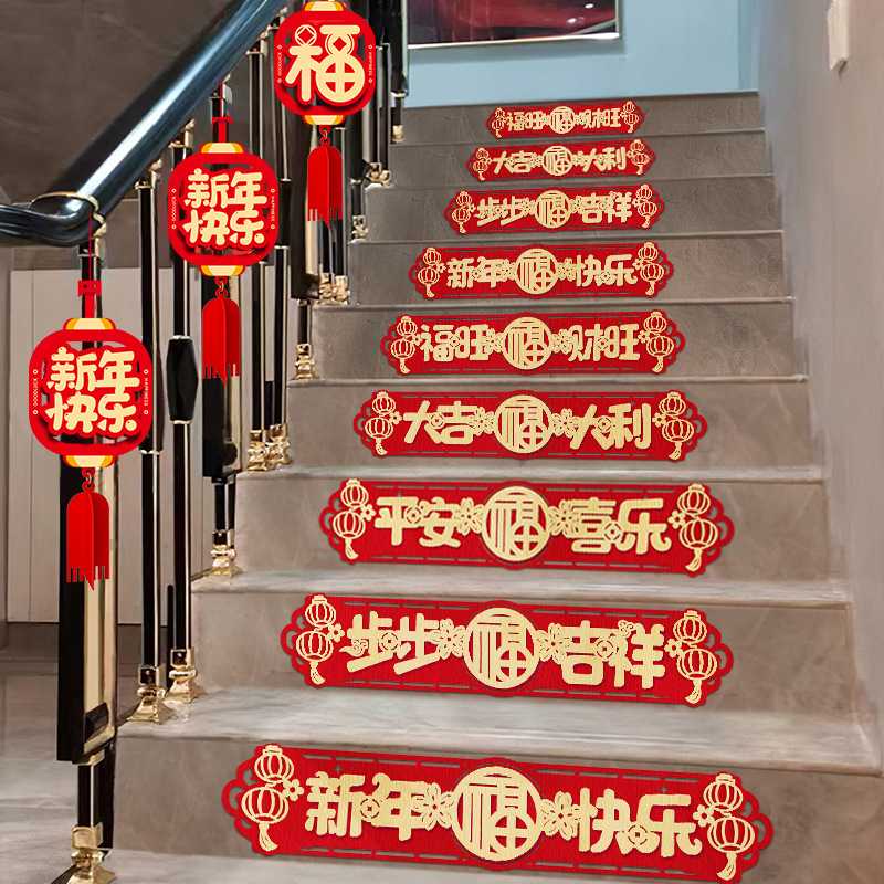 2027新年红色楼梯贴纸