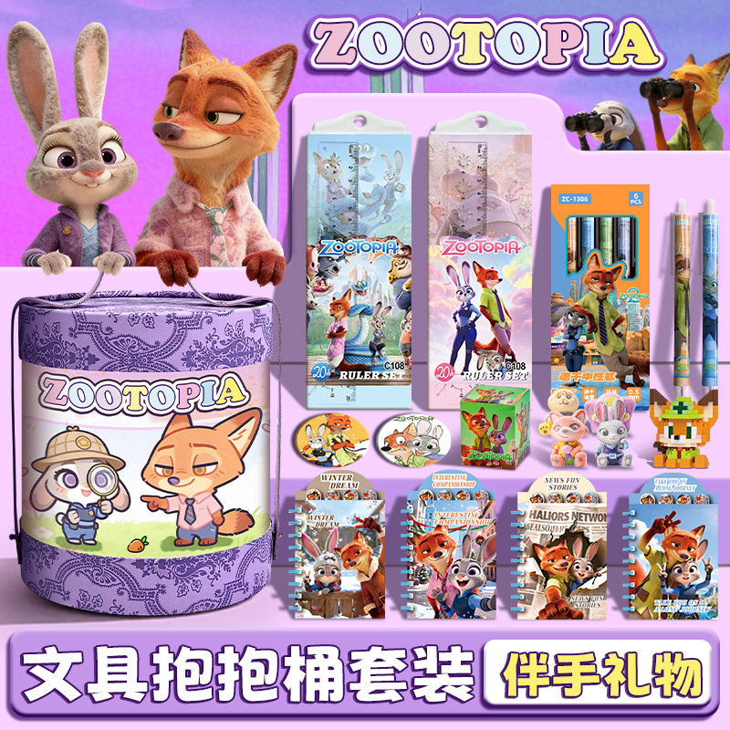 疯狂动物城学生文具礼盒