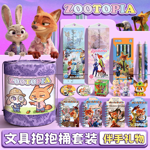 疯狂动物城学生文具礼盒