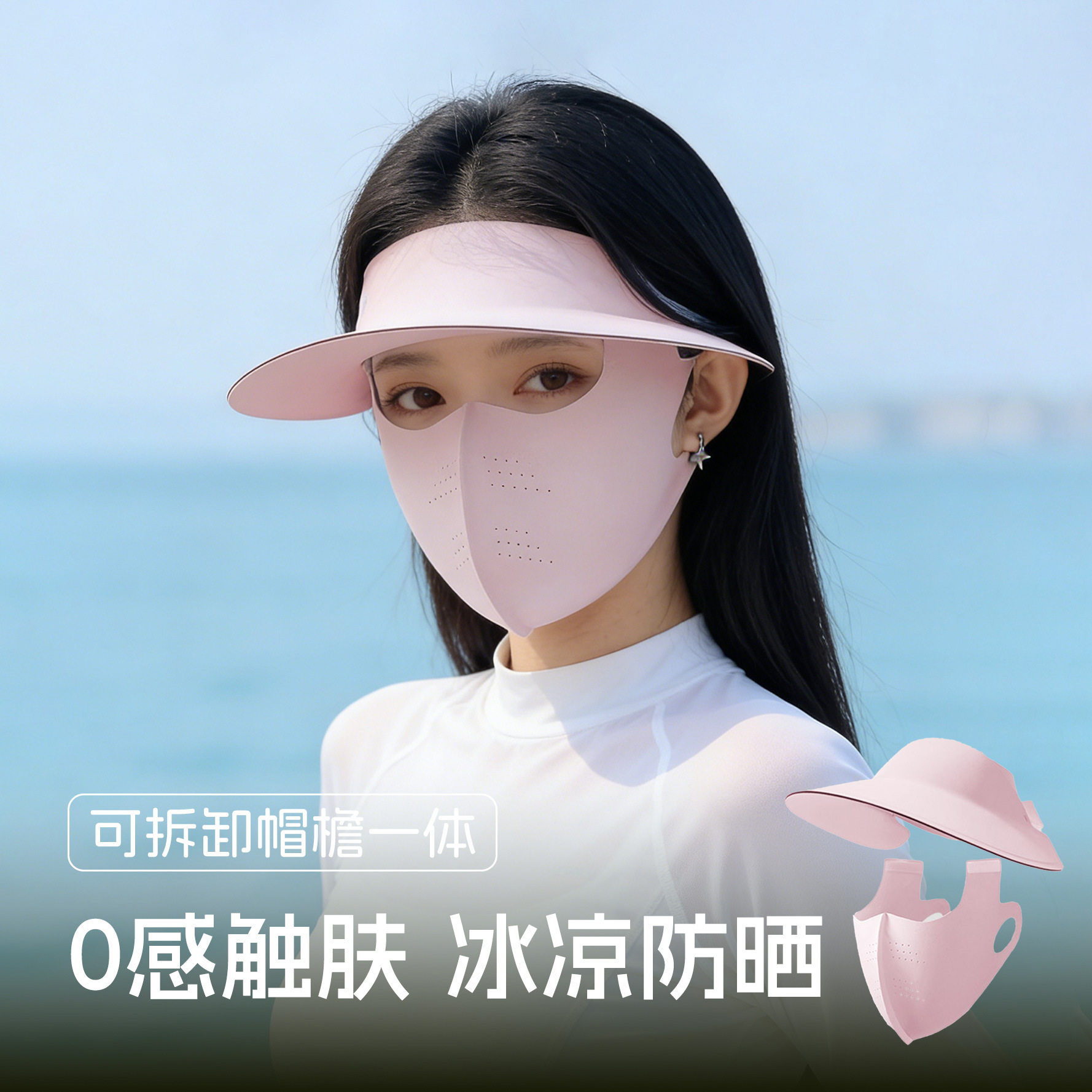 女式冰丝全脸防晒面罩