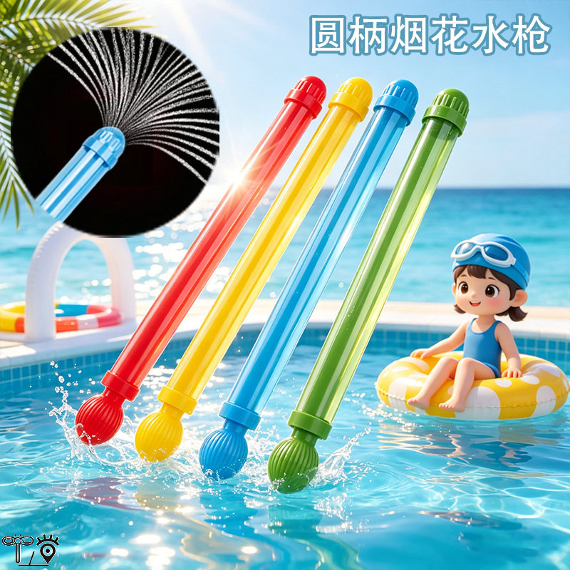 烟花喷滋水枪抽拉式散射水炮儿童水抢拍照氛围打水仗沙滩卡通玩具