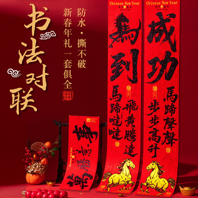春联马年烫金防水加厚