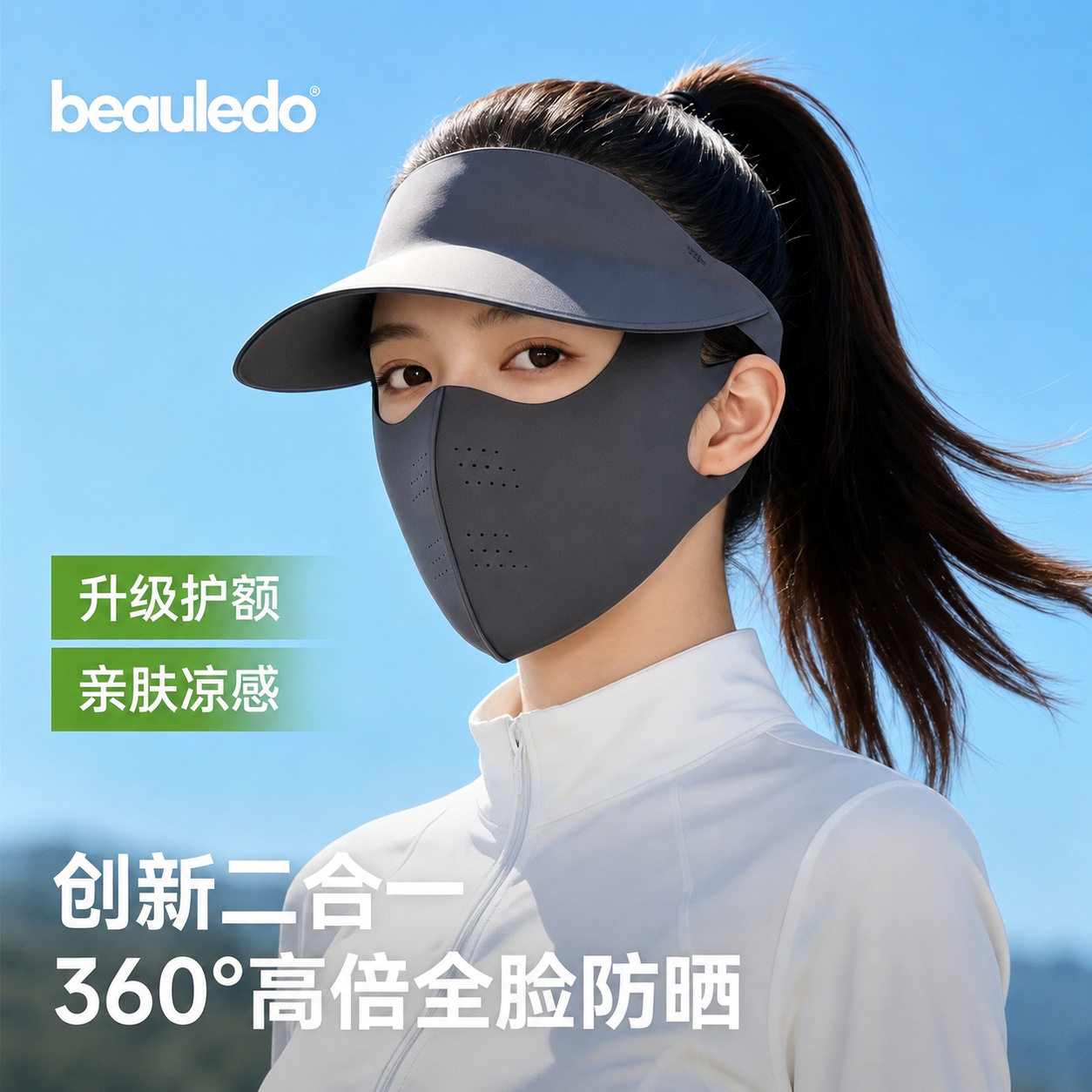 女士户外全脸防晒面罩