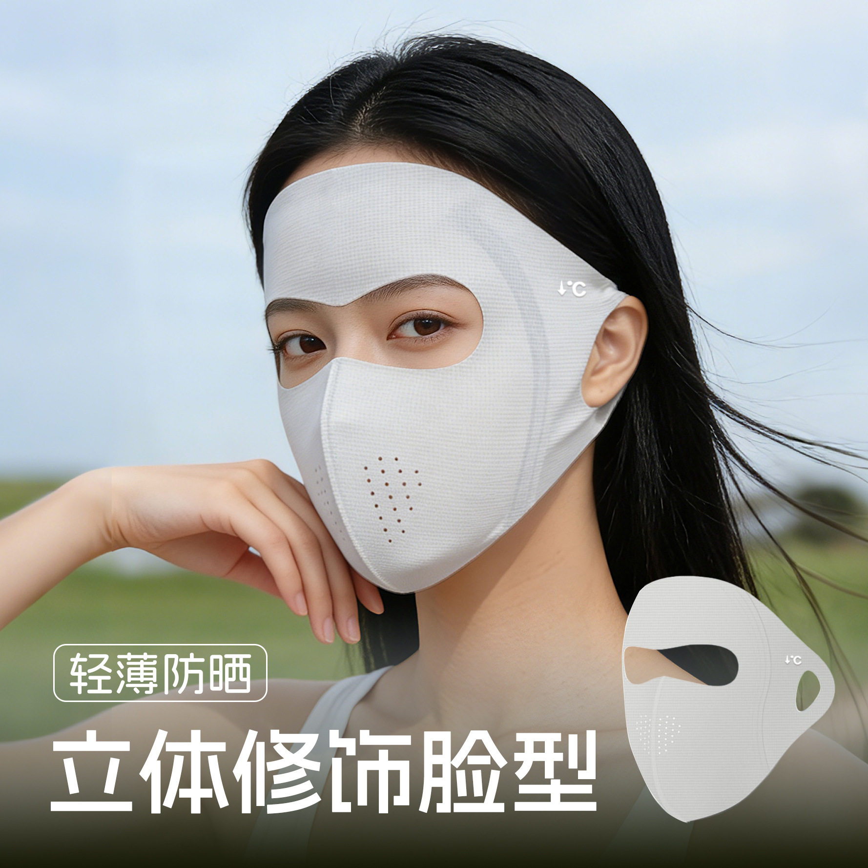 夏季防晒冰丝透气脸基尼