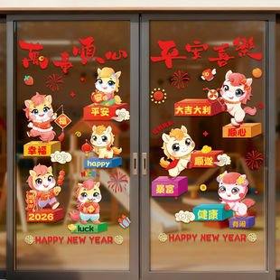 2026马年新款多巴胺窗花店铺过年静电玻璃贴纸门贴卡通窗花贴批货