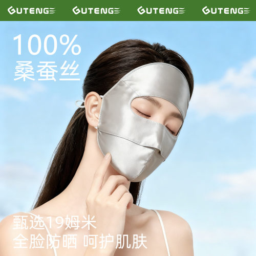 夏季真丝全脸防晒面罩