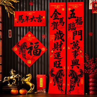 新年对联春联2026马年新款自带背胶自粘绒布高档入户门联福字喜庆