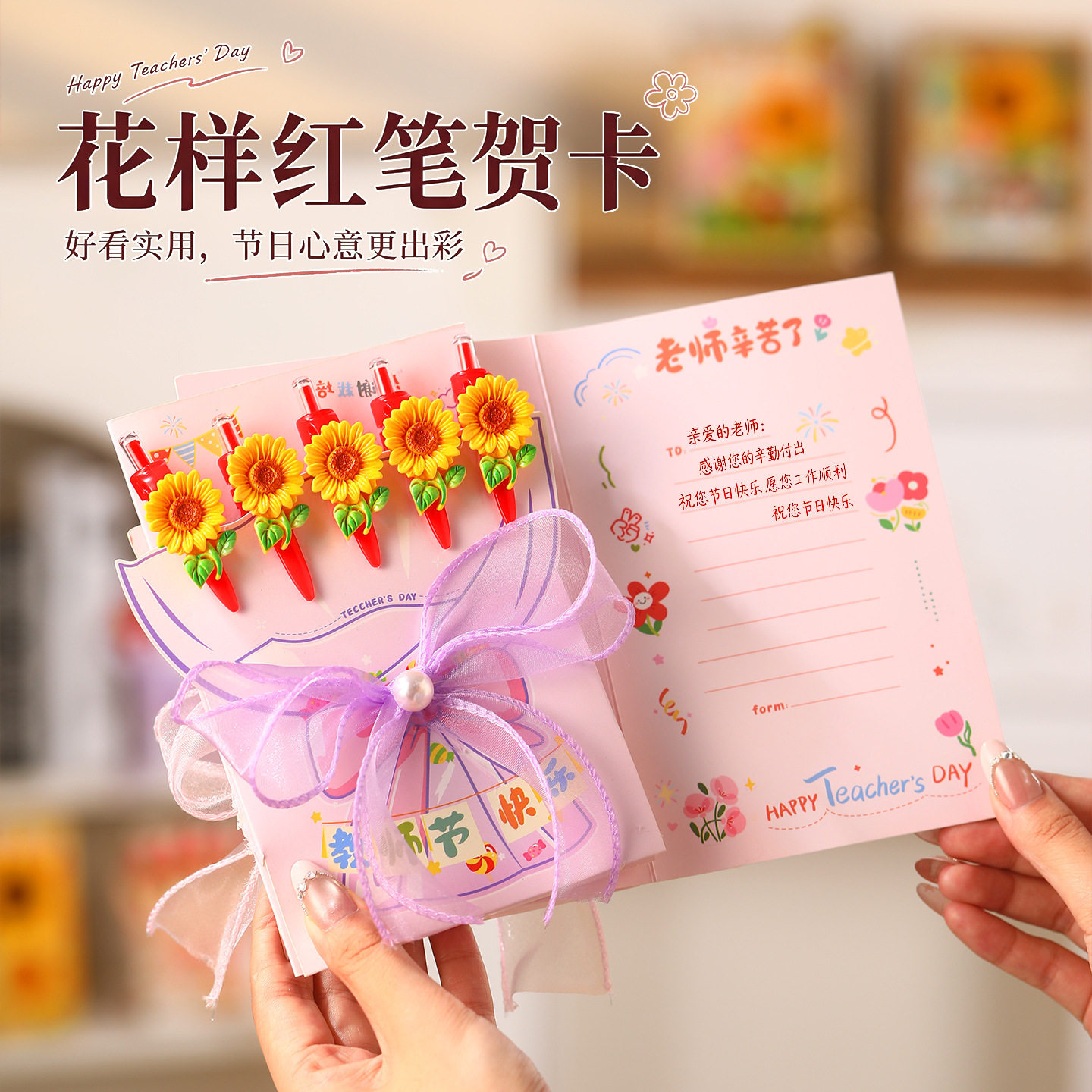 教师节感恩伴手礼6645