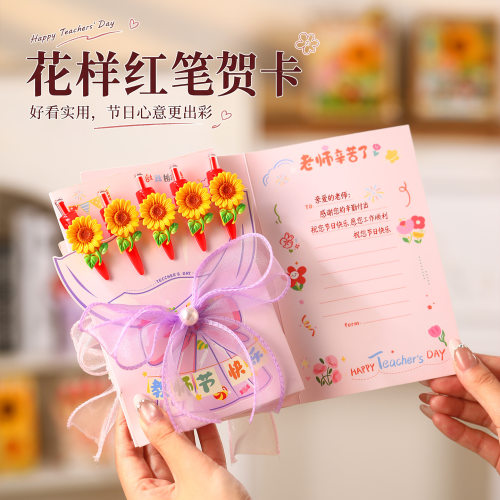 教师节感恩伴手礼6645
