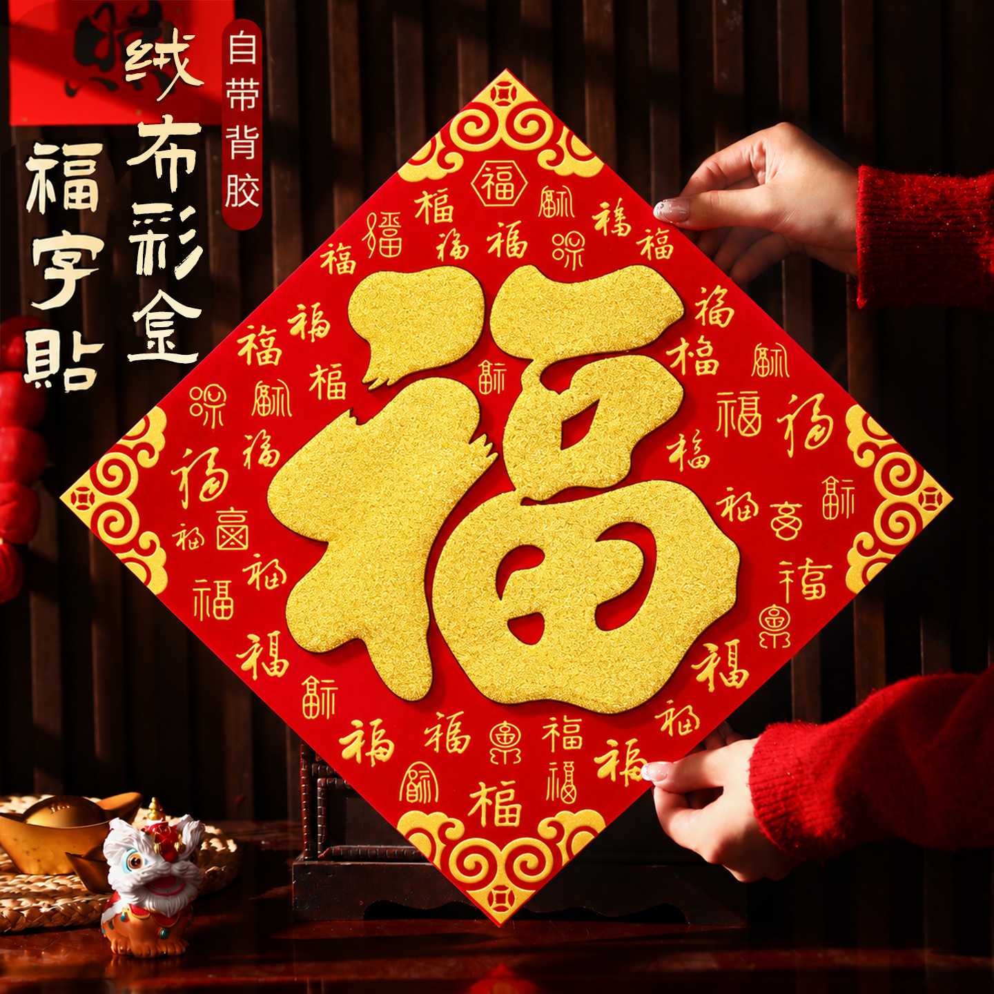 2027羊年烫金绒布春联