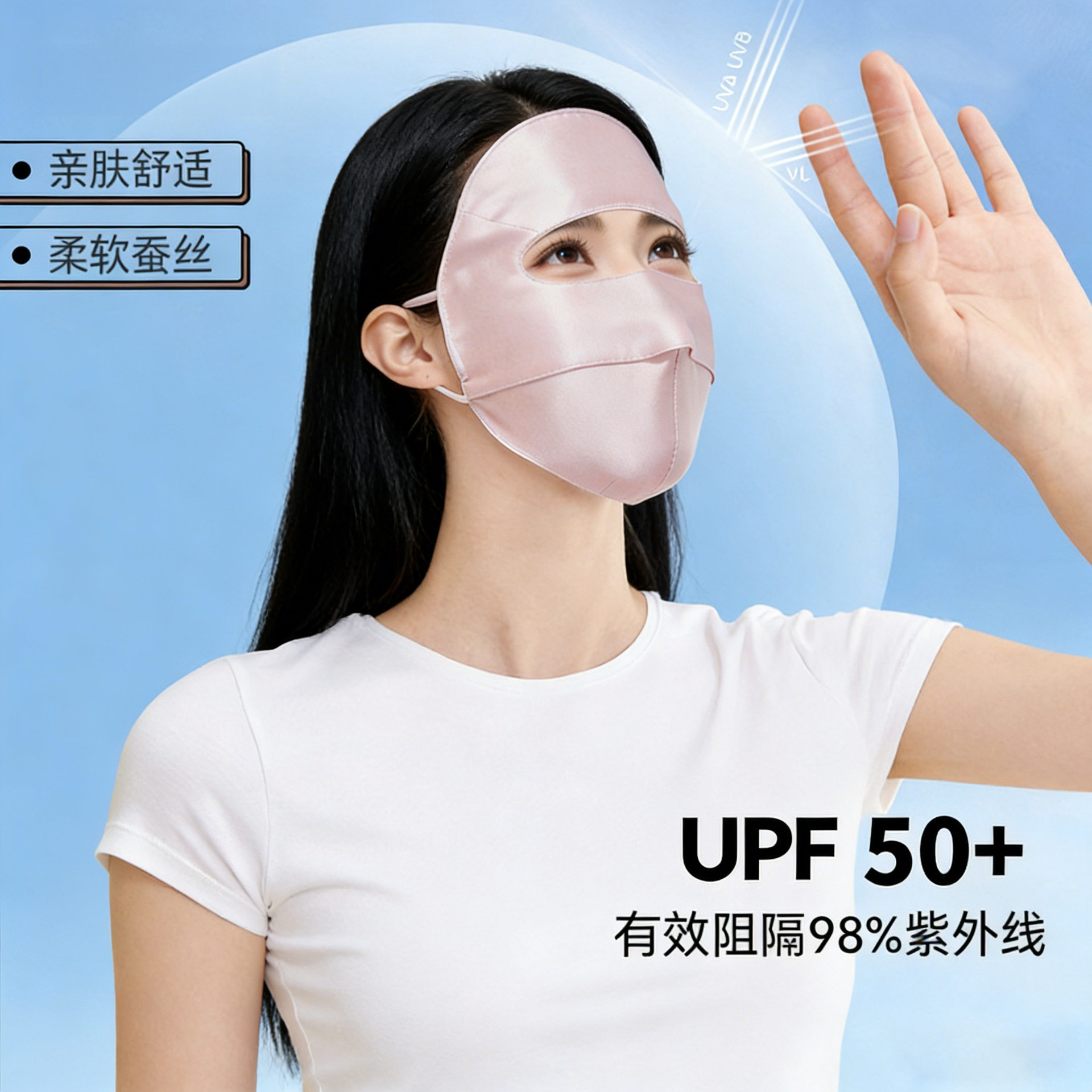 真丝防晒面罩全脸遮阳