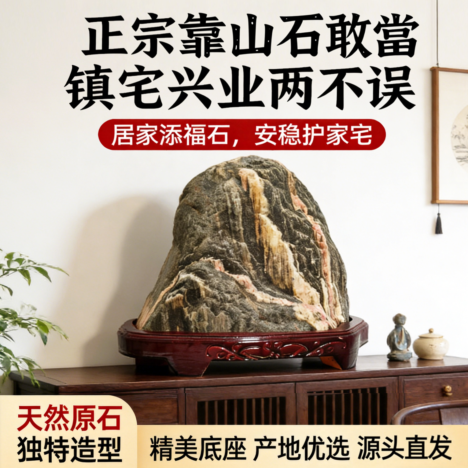 泰山石敢当靠山石原石办公室宅镇落地家用客厅招财摆件实木风水石