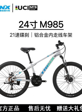 TRINX/千里达24寸M985山地自行车青少年禧玛诺21速碟刹学生铝合金