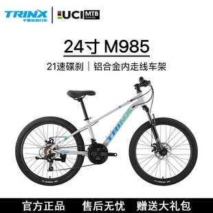 TRINX/千里达24寸M985山地自行车青少年禧玛诺21速碟刹学生铝合金