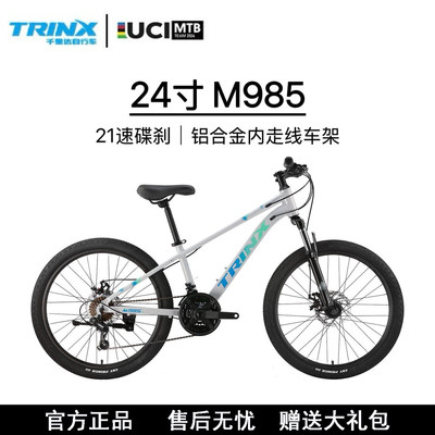 千里达24寸21速双碟刹山地车