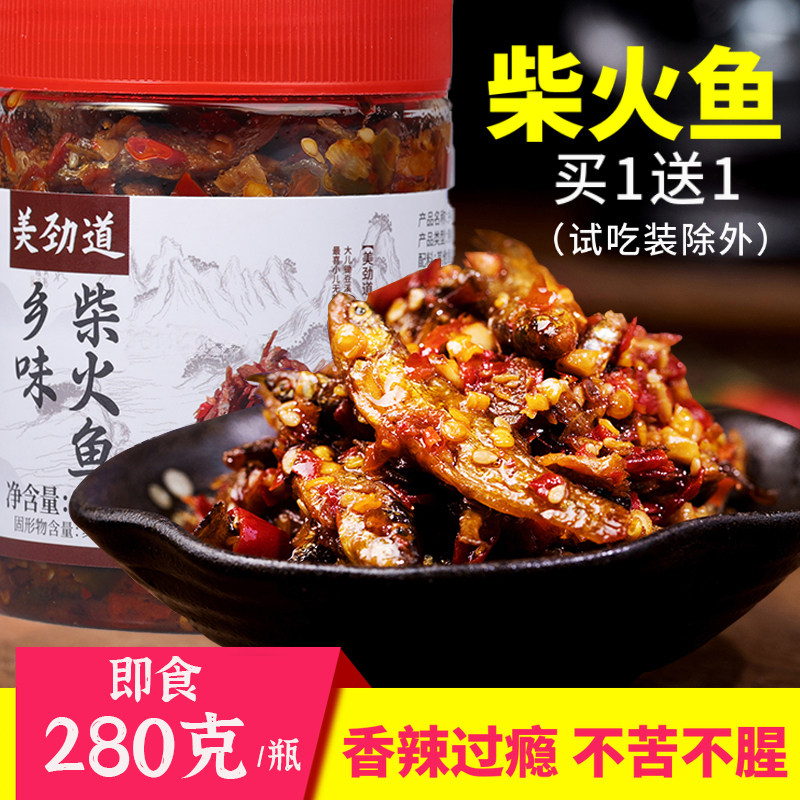 乡味柴火鱼买1送1湖南特产