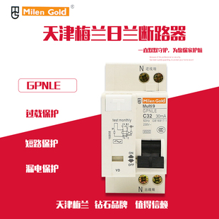 N16A20A25A32A漏电保护断路器空气开 天津梅兰DPNGPNLE双进双出1P