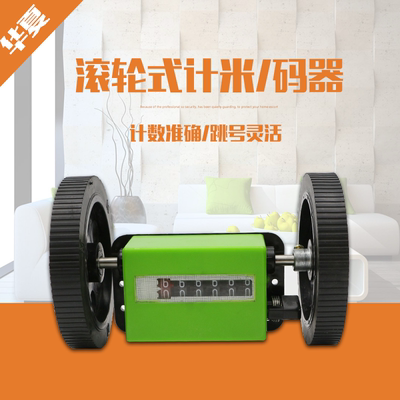 华厦滚轮计米器 JM-316 滚轮式计码器  长度记量仪JY-316