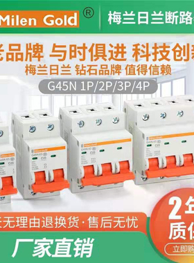 梅兰C45G45单级双级1P2P3P4P三相四线断路器空气开关16A20A25A32A