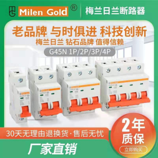 梅兰C45G45单级双级1P2P3P4P三相四线断路器空气开关16A20A25A32A