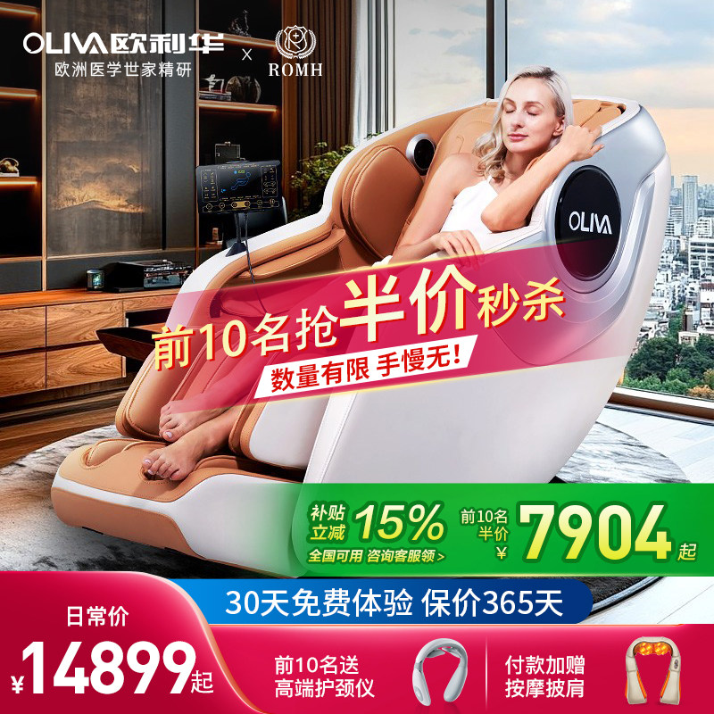 25年新款欧利华按摩椅家用全身多功能老人智能电动豪华太空舱8600
