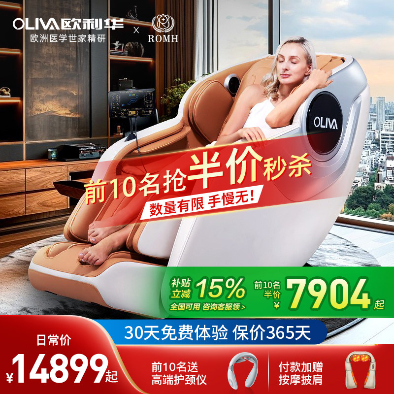 25年新款欧利华按摩椅家用全身多功能老人智能电动豪华太空舱8600