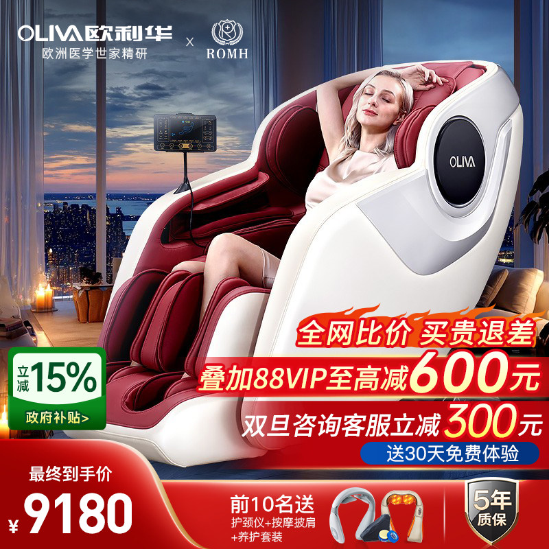 欧盟/欧利华8610按摩椅家用全身揉捏智能送老人睡眠太空舱新款