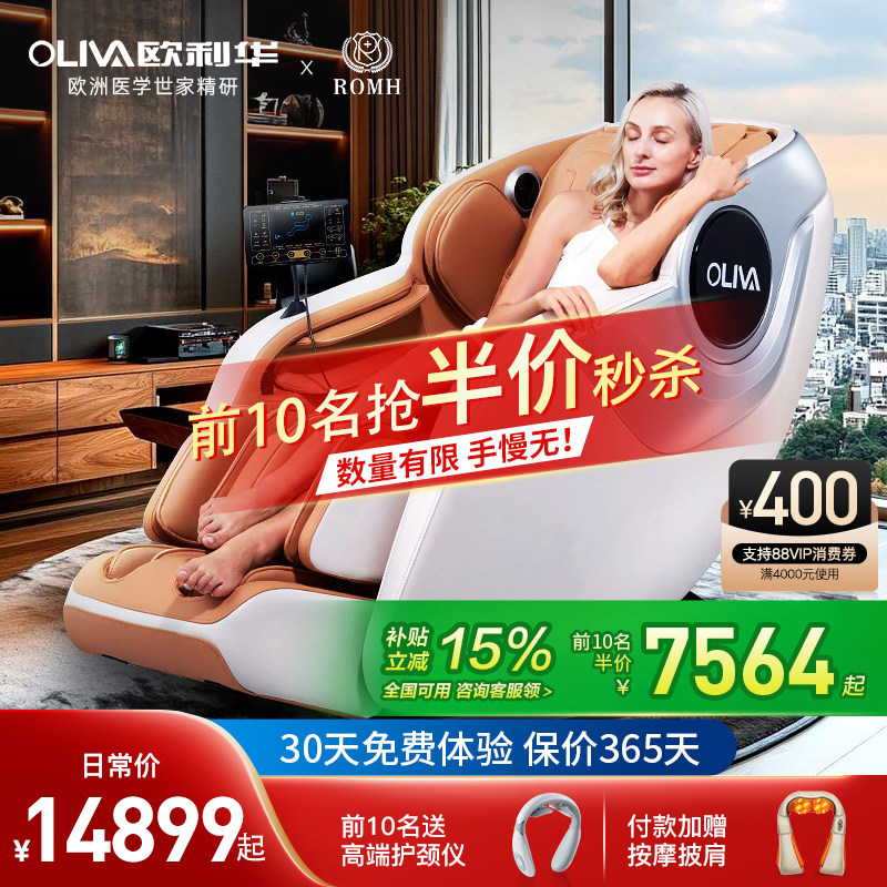 欧盟/欧利华8600按摩椅家用全身多功能老人智能电动豪华太空舱