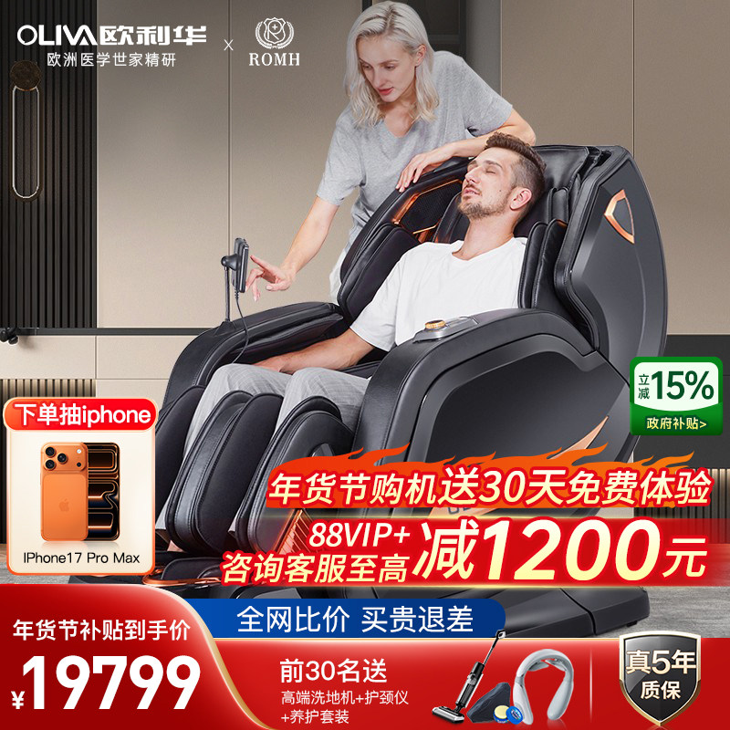 25年新款欧利华8909全自动全身按摩椅多功能家用太空豪华舱CE认证