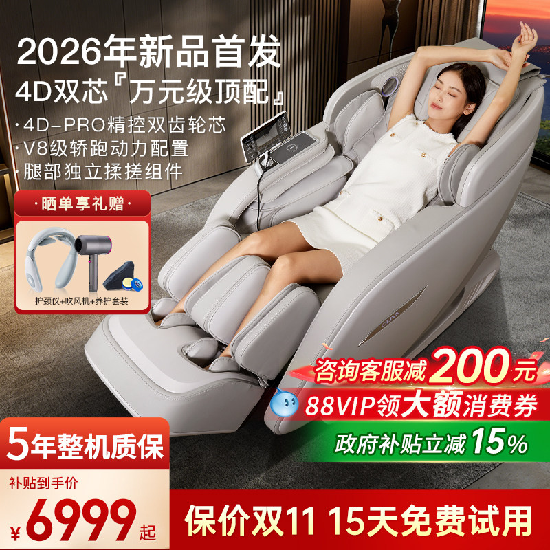 欧利华26年新款按摩椅家用全身豪华电动双机芯太空舱8600/8610pro